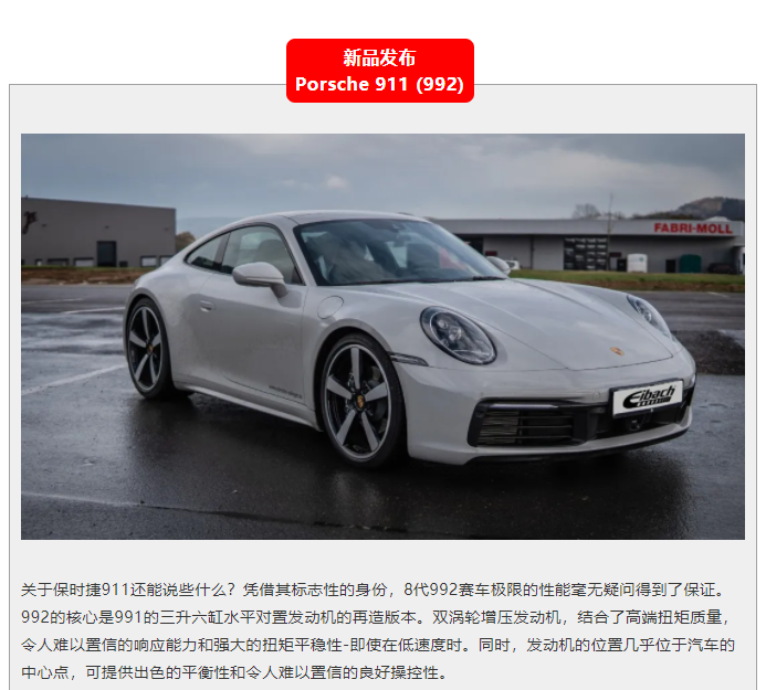最新发布 | Porsche 911 (992) 艾巴赫高性能悬挂弹簧PRO-KIT(图3)