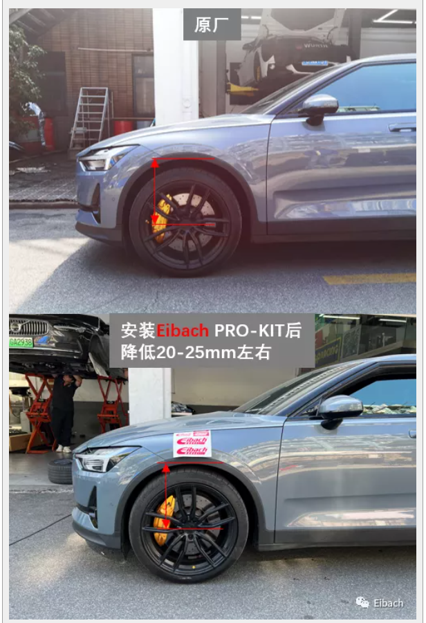 最新发布 | 极星 Polestar2 四驱版 x 艾巴赫高性能弹簧PRO-KIT(图3)
