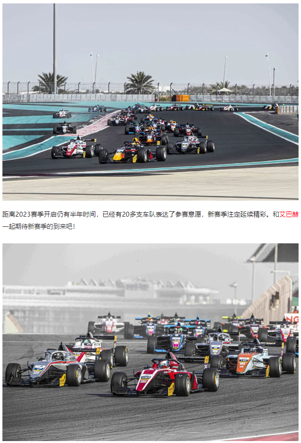 EIBACH X F3 | 国际汽联亚洲区域方程式2023赛季首度亮相科威特(图2)