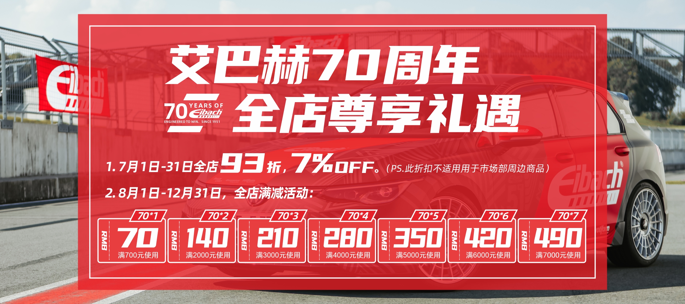艾巴赫70周年大庆 · 尊享回馈 | 1951-2021(图1)