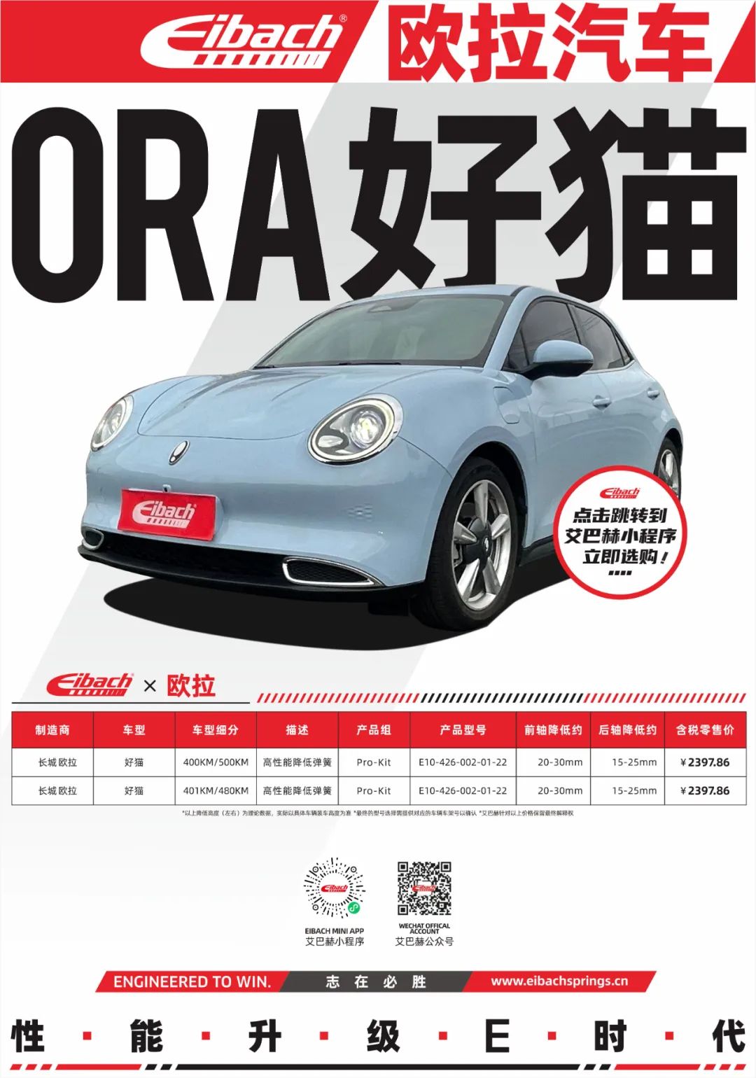 最新发布 | 欧拉好猫 x 艾巴赫高性能弹簧PRO-KIT(图3)