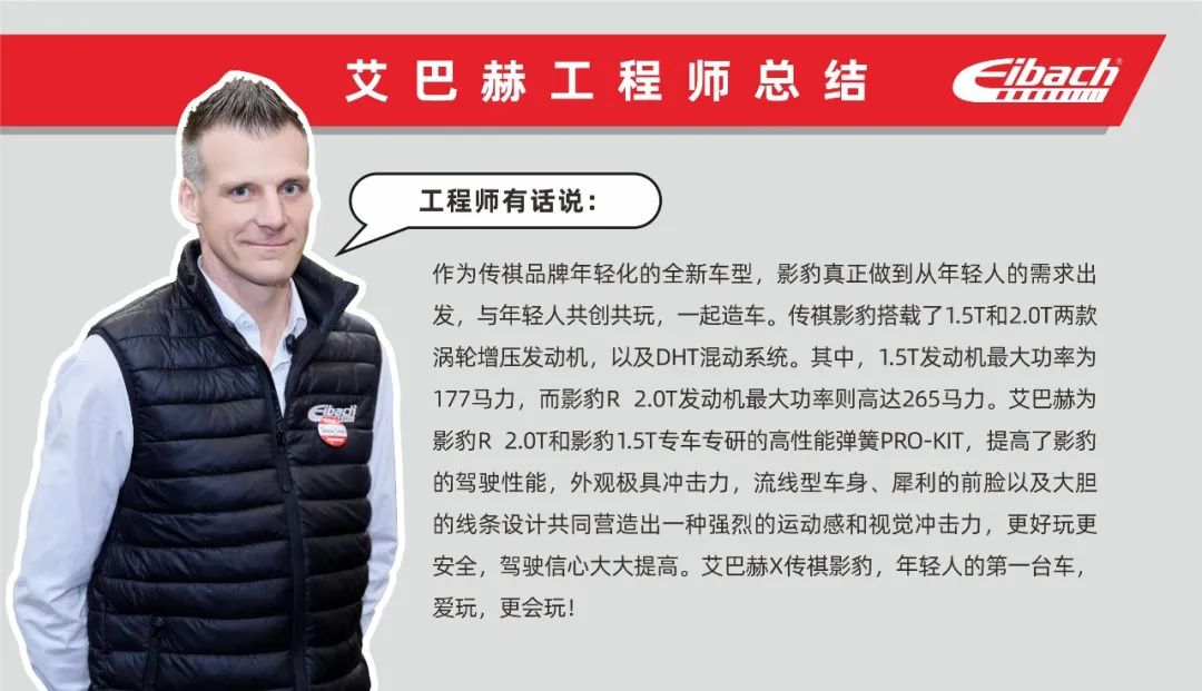 最新发布｜传祺影豹 x 艾巴赫高性能弹簧PRO-KIT(图2)
