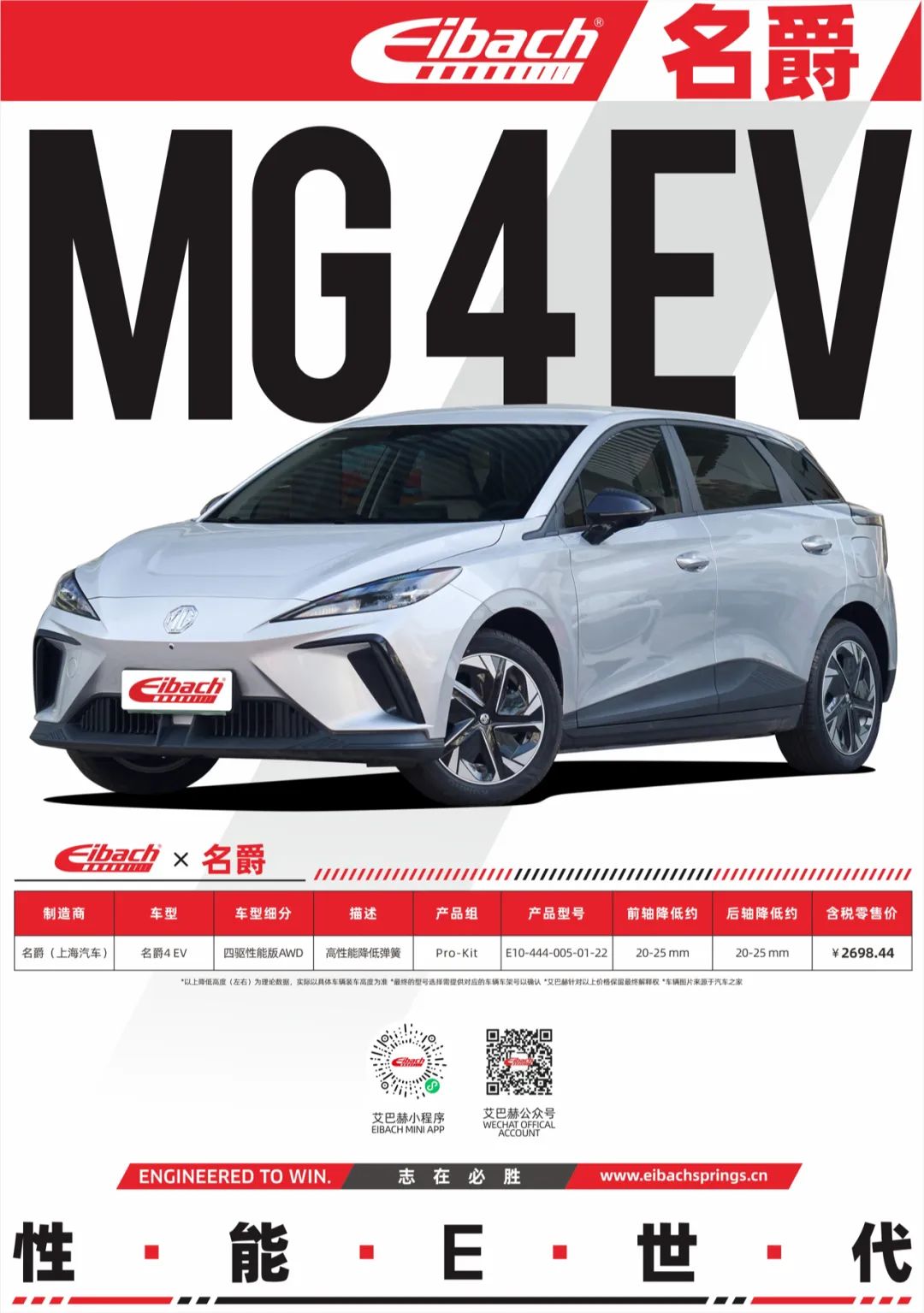 最新发布｜名爵4EV四驱性能版 x 艾巴赫高性能弹簧PRO-KIT(图4)