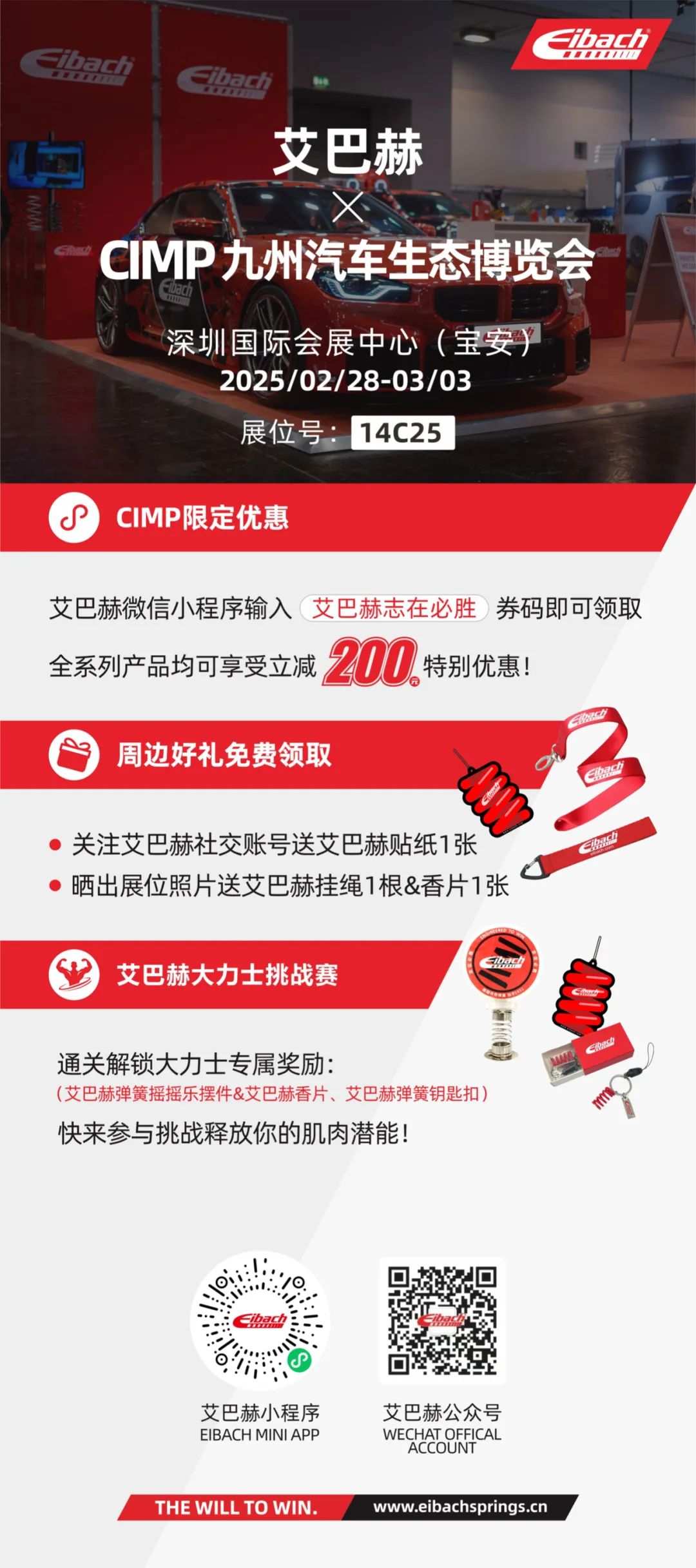 探索卓越性能｜艾巴赫即将亮相2025CIMP九州汽车生态博览会(图2)