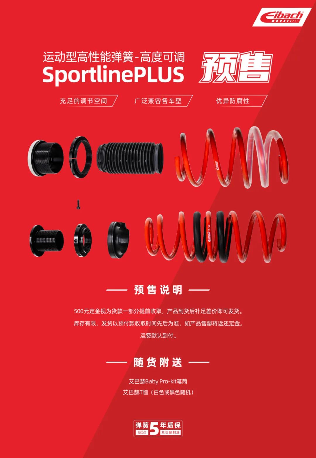 最新发布｜艾巴赫运动型高性能弹簧-高度可调SportlinePLUS预售启动(图2)