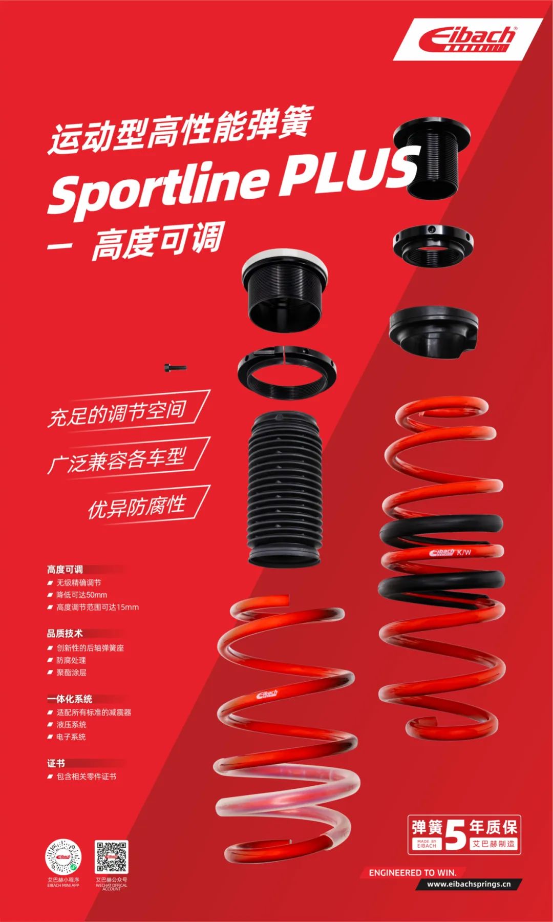 最新发布｜艾巴赫运动型高性能弹簧-高度可调SportlinePLUS预售启动(图20)