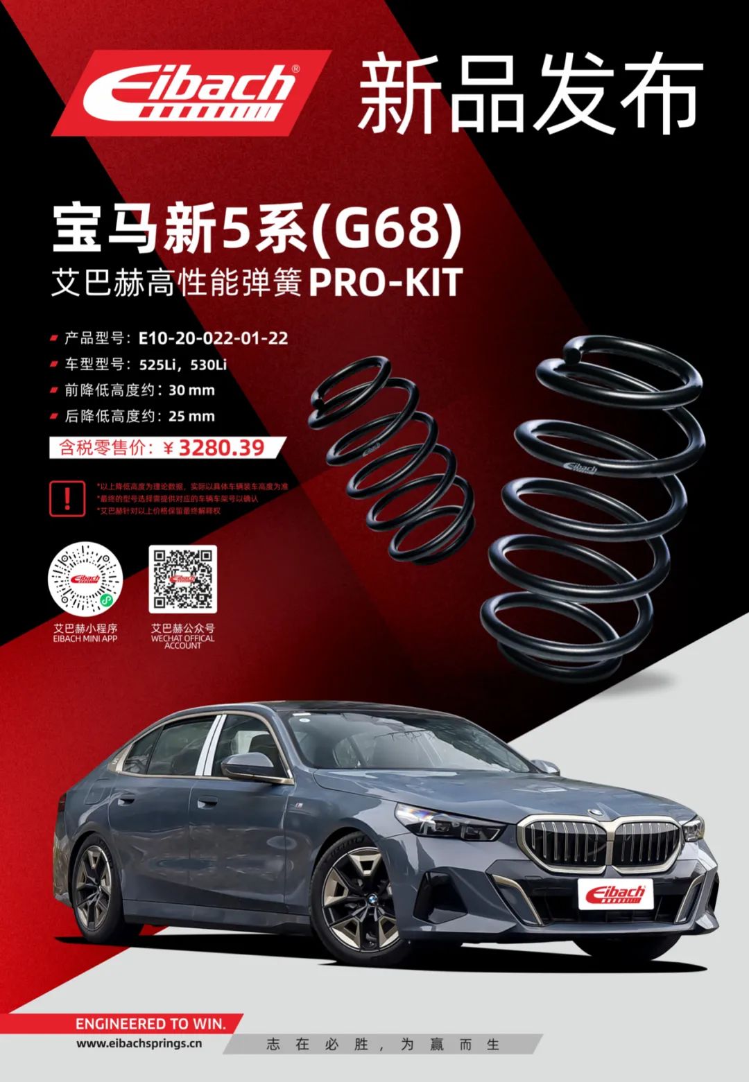 最新发布｜宝马新5系G68 x 艾巴赫高性能弹簧PRO-KIT(图3)