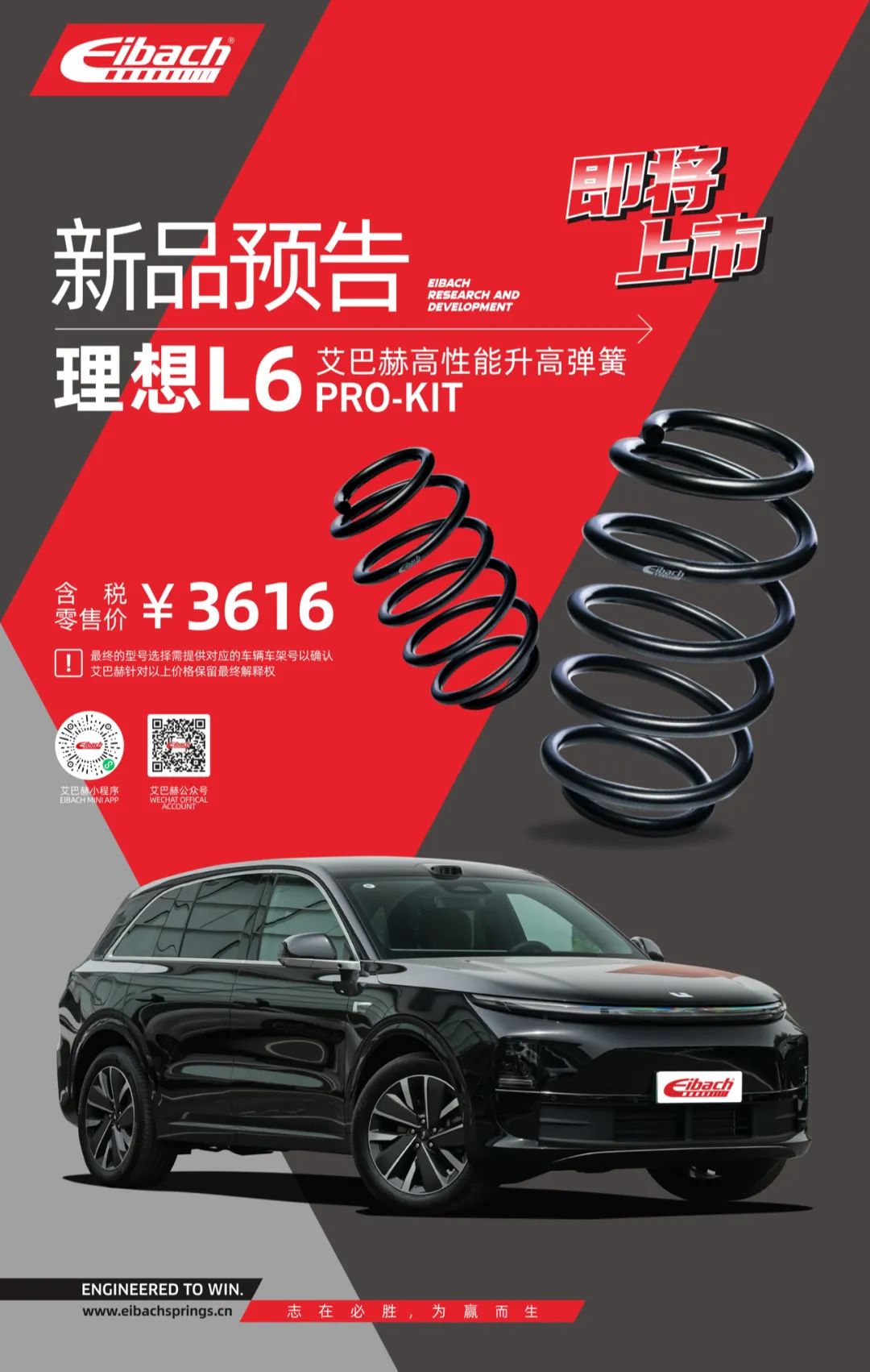 艾巴赫研发故事｜理想L6专用艾巴赫高性能弹簧PRO-KIT(图16)