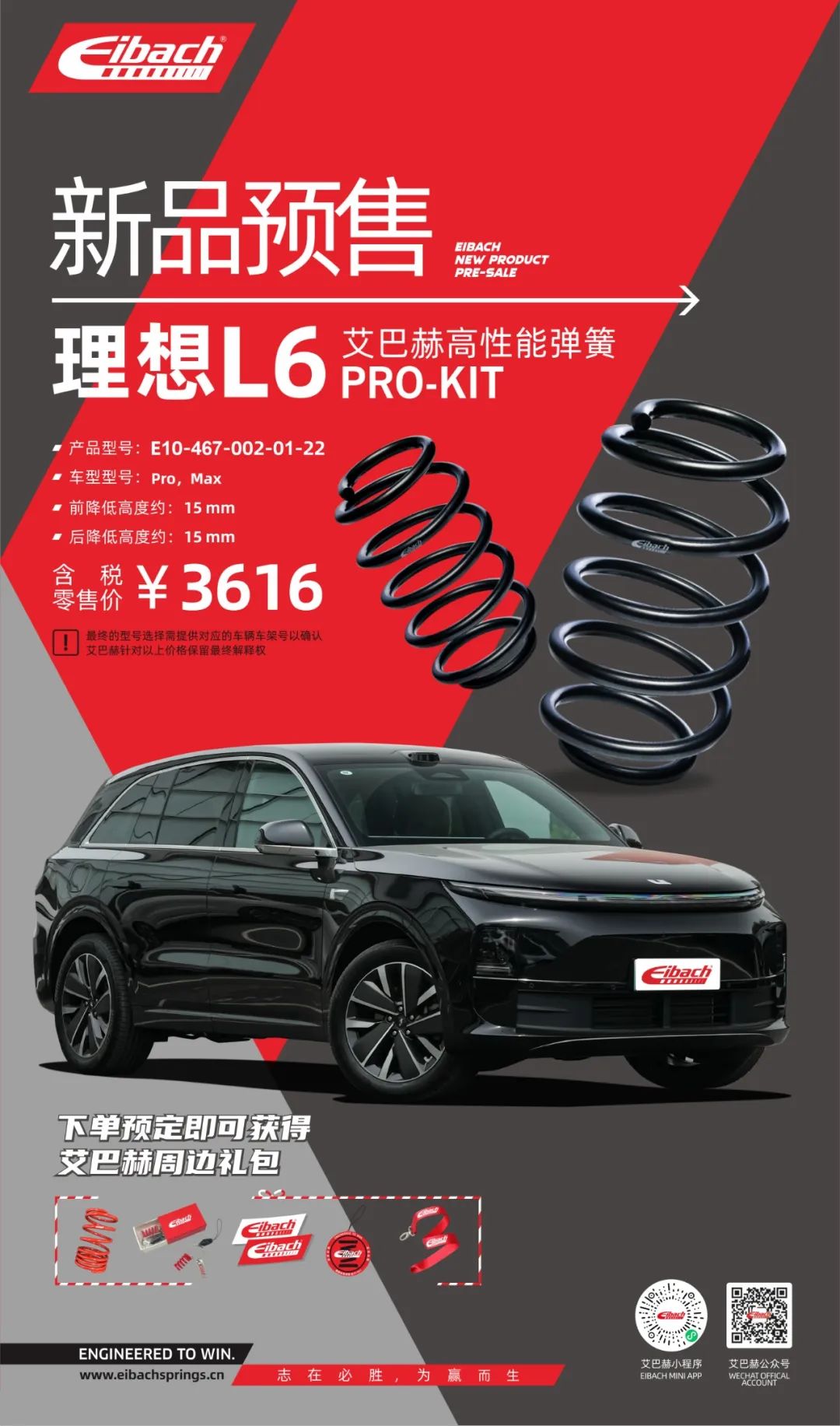 新品预售｜理想L6 x 艾巴赫高性能弹簧PRO-KIT(图3)