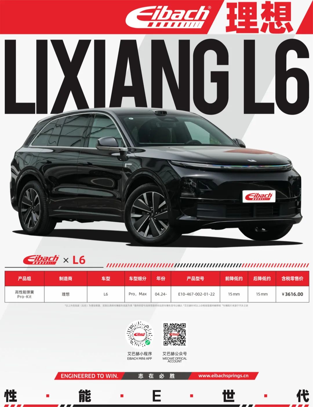 新品预售｜理想L6 x 艾巴赫高性能弹簧PRO-KIT(图13)