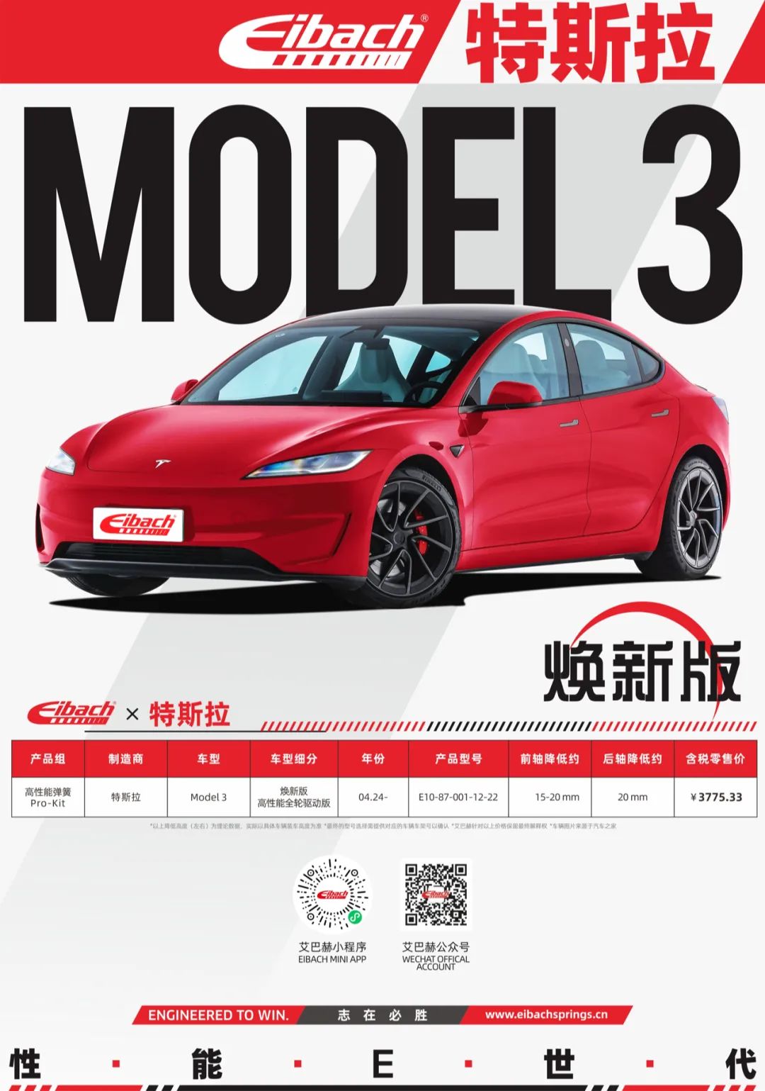 安装实例｜特斯拉Model 3 Performance x 艾巴赫高性能弹簧PRO-KIT(图8)
