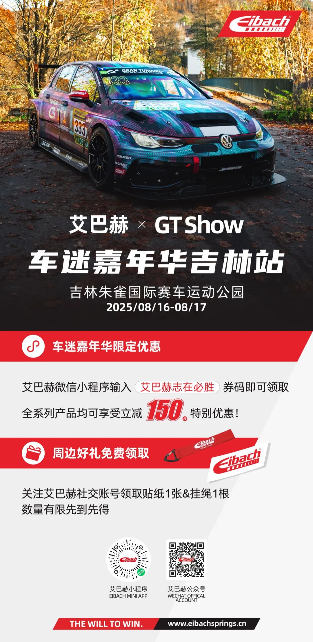 速度狂欢倒计时｜艾巴赫即将亮相GTShow车迷嘉年华吉林站！(图2)