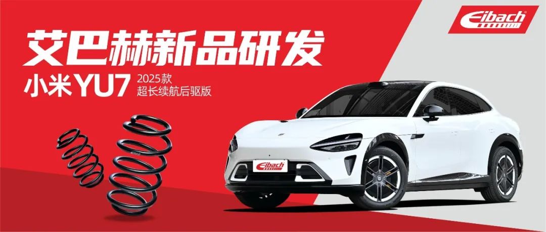 最新发布｜丰田普拉多LC250 x 艾巴赫高性能升高弹簧PRO-LIFT-KIT(图14)