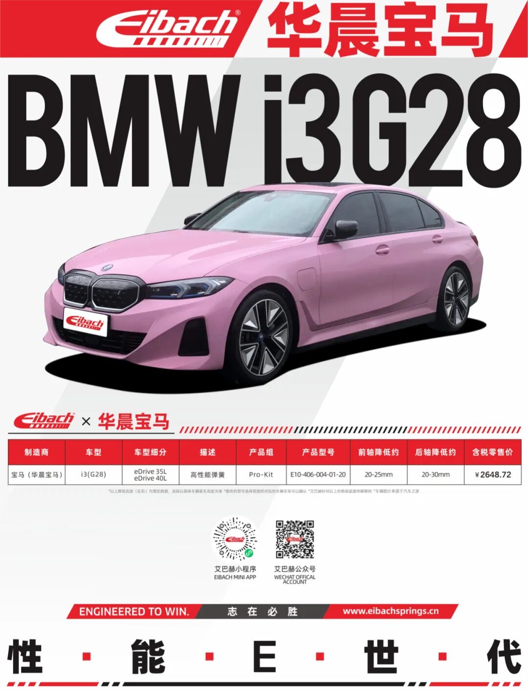 安装实例｜BMW i3 x 艾巴赫高性能弹簧PRO-KIT(图10)