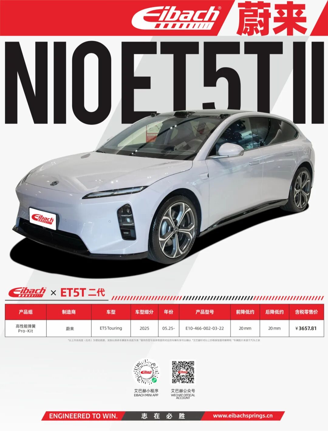 最新发布｜蔚来ET5T二代 x 艾巴赫高性能弹簧PRO-KIT(图13)