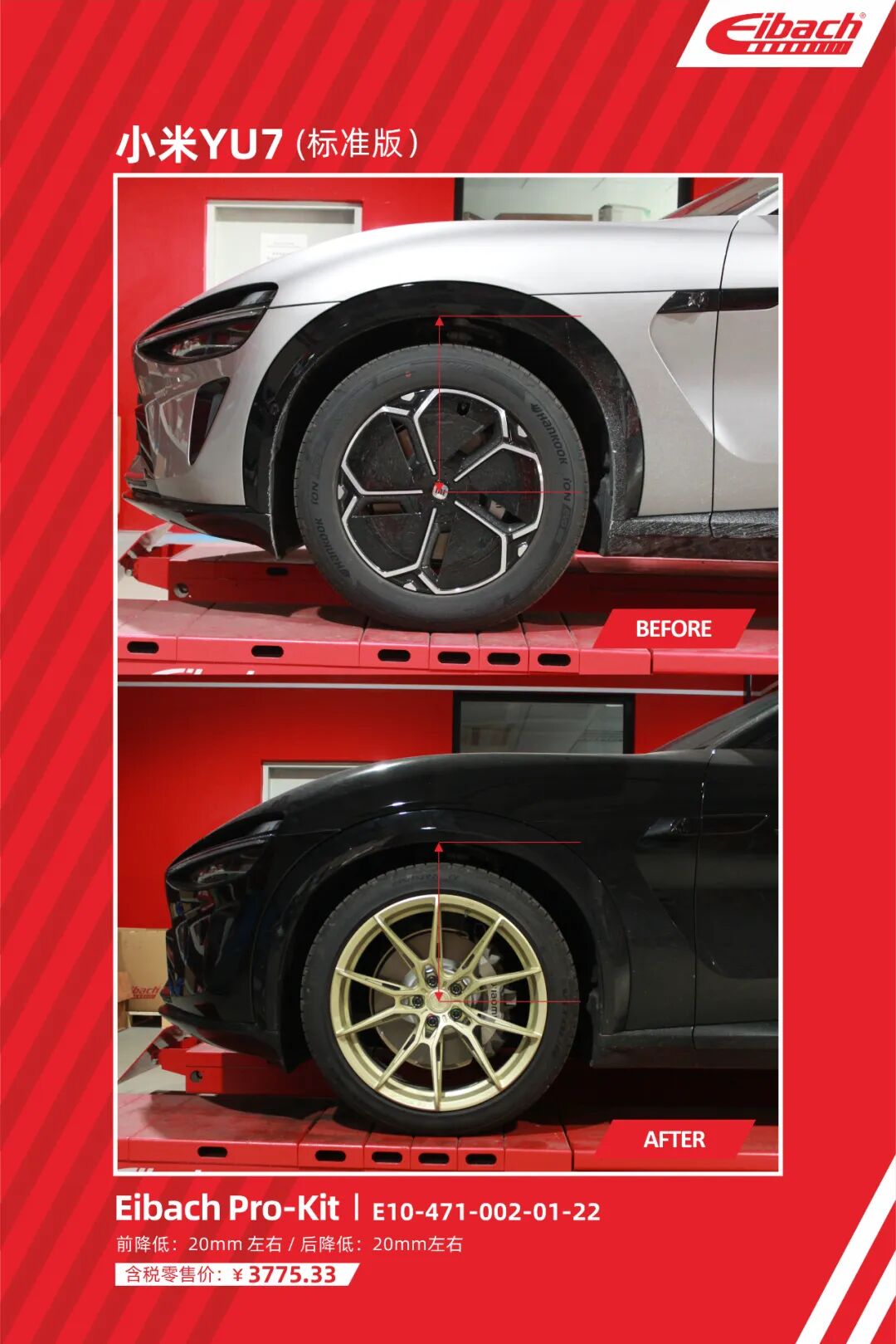 最新发布｜小米YU7 标准版 x 艾巴赫高性能弹簧PRO-KIT(图5)