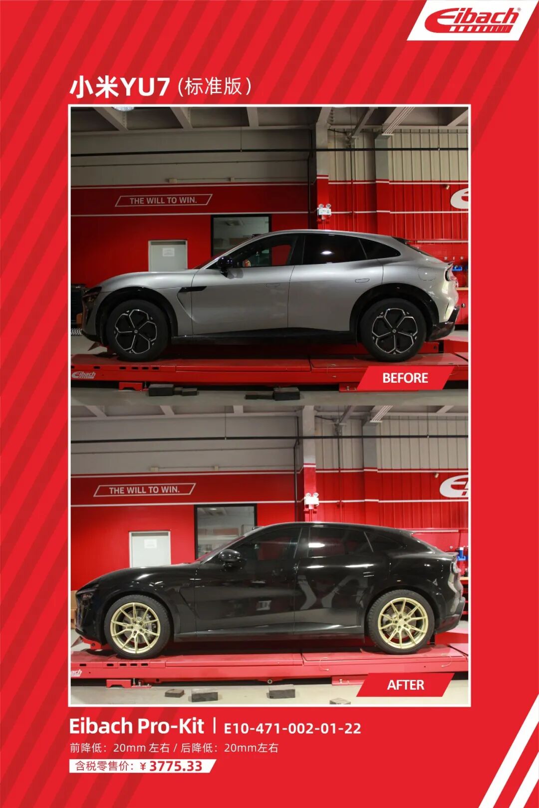 最新发布｜小米YU7 标准版 x 艾巴赫高性能弹簧PRO-KIT(图4)