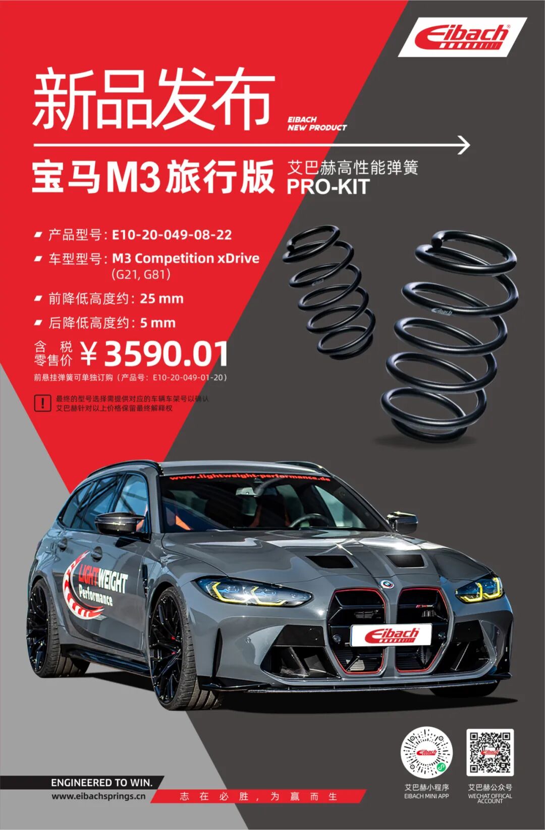 新品发布｜宝马M3旅行版 x 艾巴赫高性能弹簧PRO-KIT(图6)