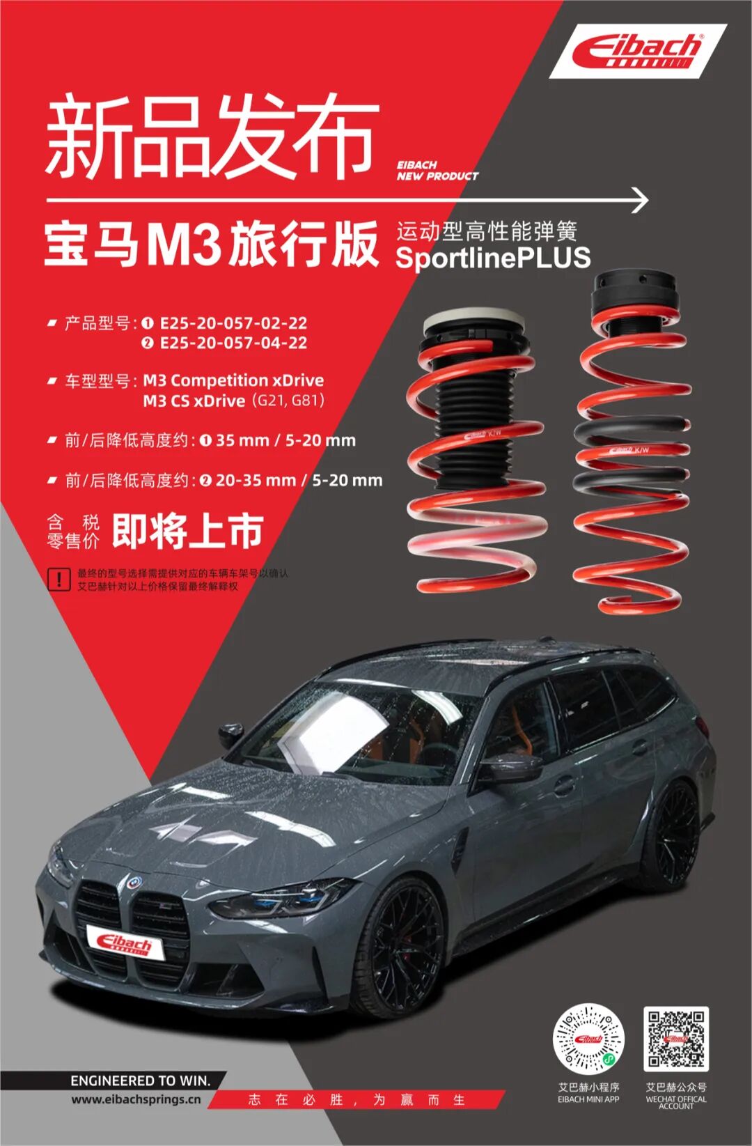 新品发布｜宝马M3旅行版 x 艾巴赫高性能弹簧PRO-KIT(图7)