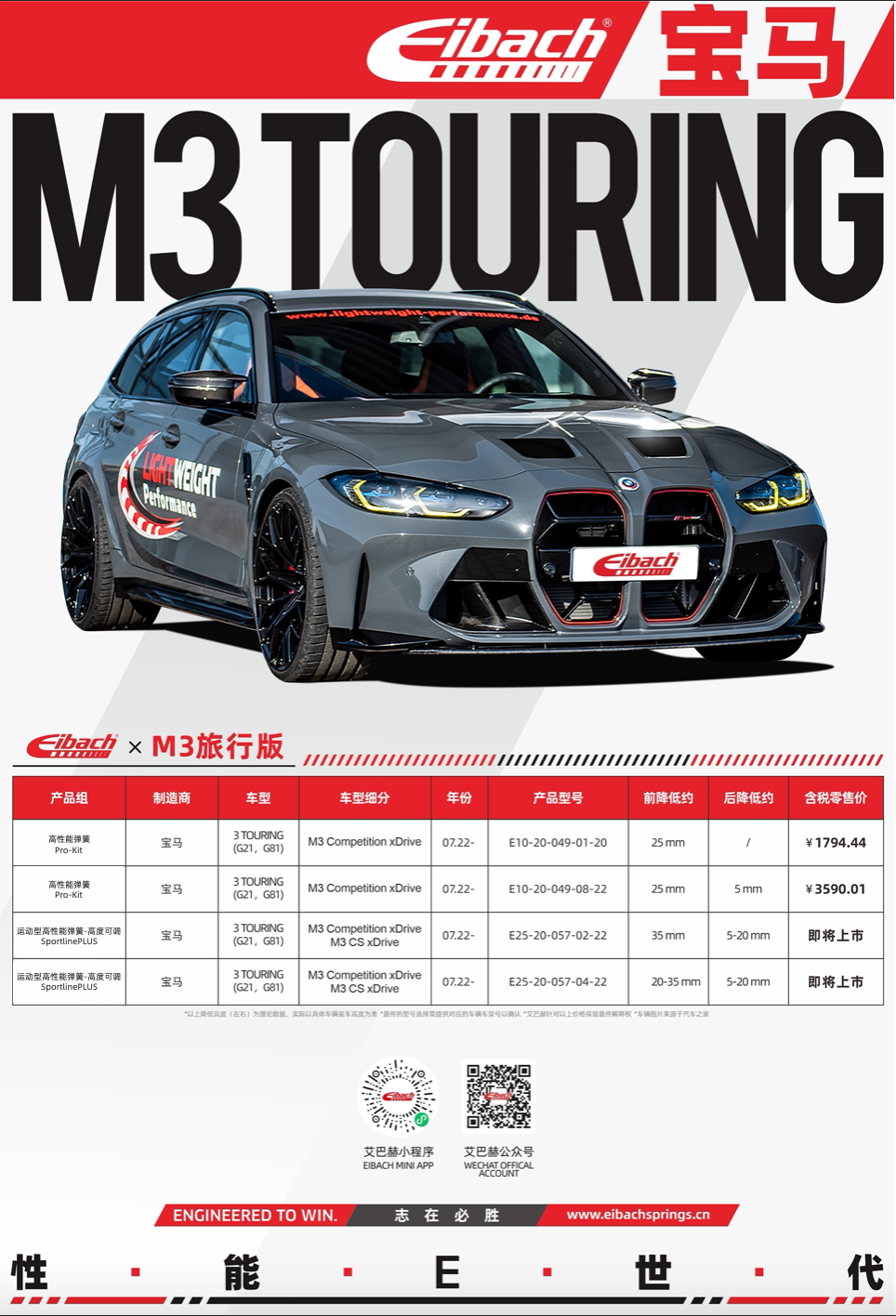 新品发布｜宝马M3旅行版 x 艾巴赫高性能弹簧PRO-KIT(图8)