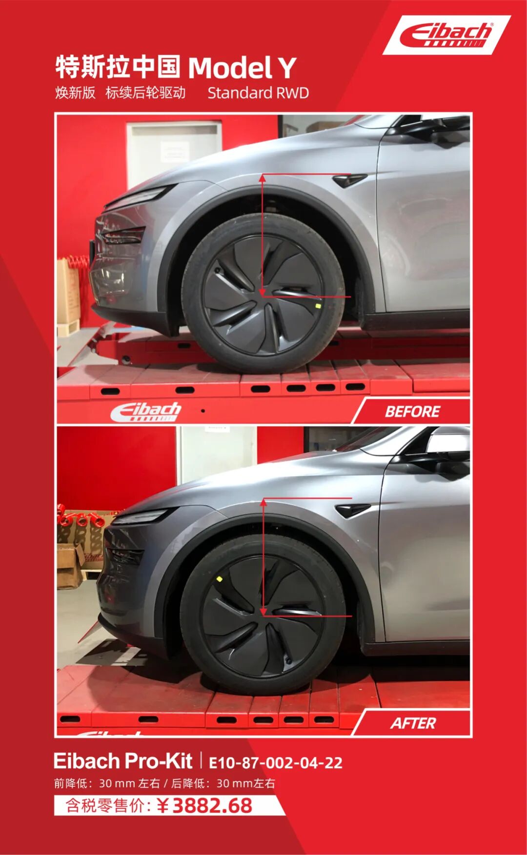 最新发布｜特斯拉Model Y焕新版 x 艾巴赫高性能弹簧PRO-KIT(图4)