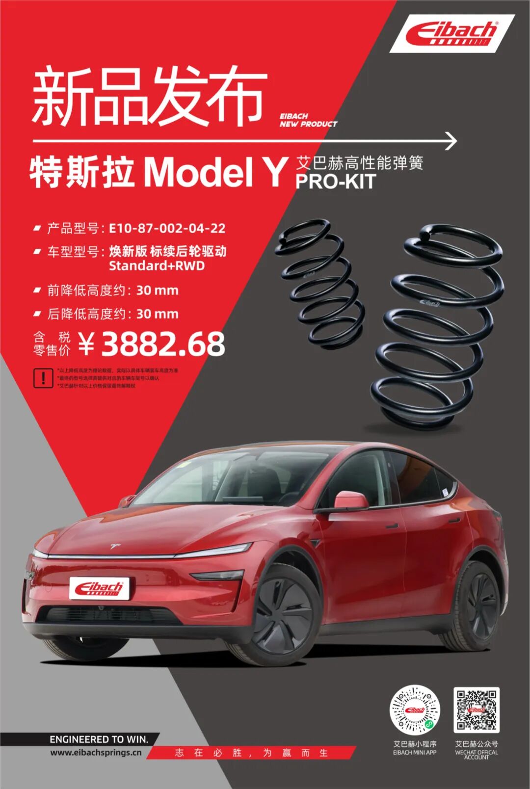 最新发布｜特斯拉Model Y焕新版 x 艾巴赫高性能弹簧PRO-KIT(图3)