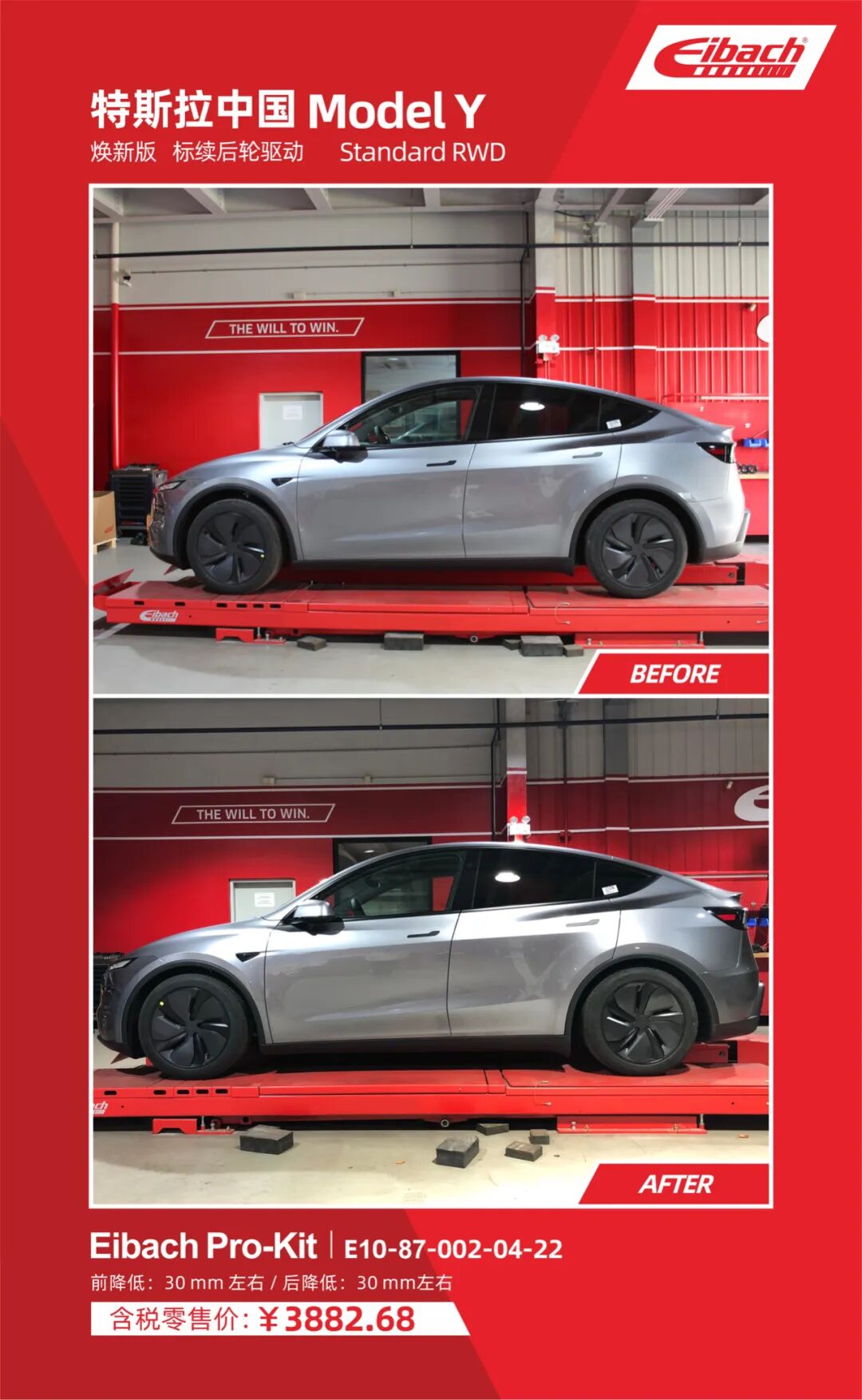 最新发布｜特斯拉Model Y焕新版 x 艾巴赫高性能弹簧PRO-KIT(图6)