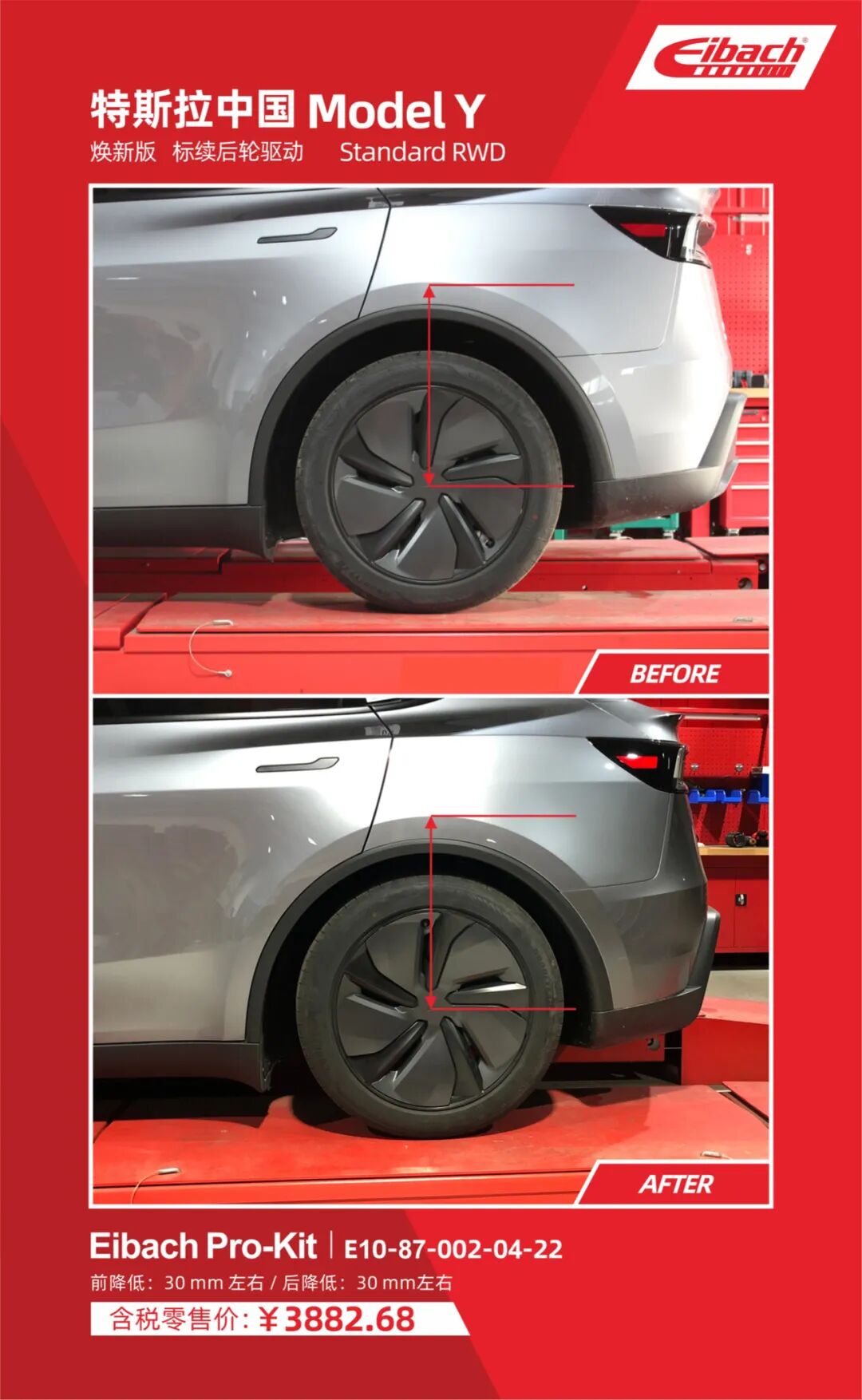 最新发布｜特斯拉Model Y焕新版 x 艾巴赫高性能弹簧PRO-KIT(图5)