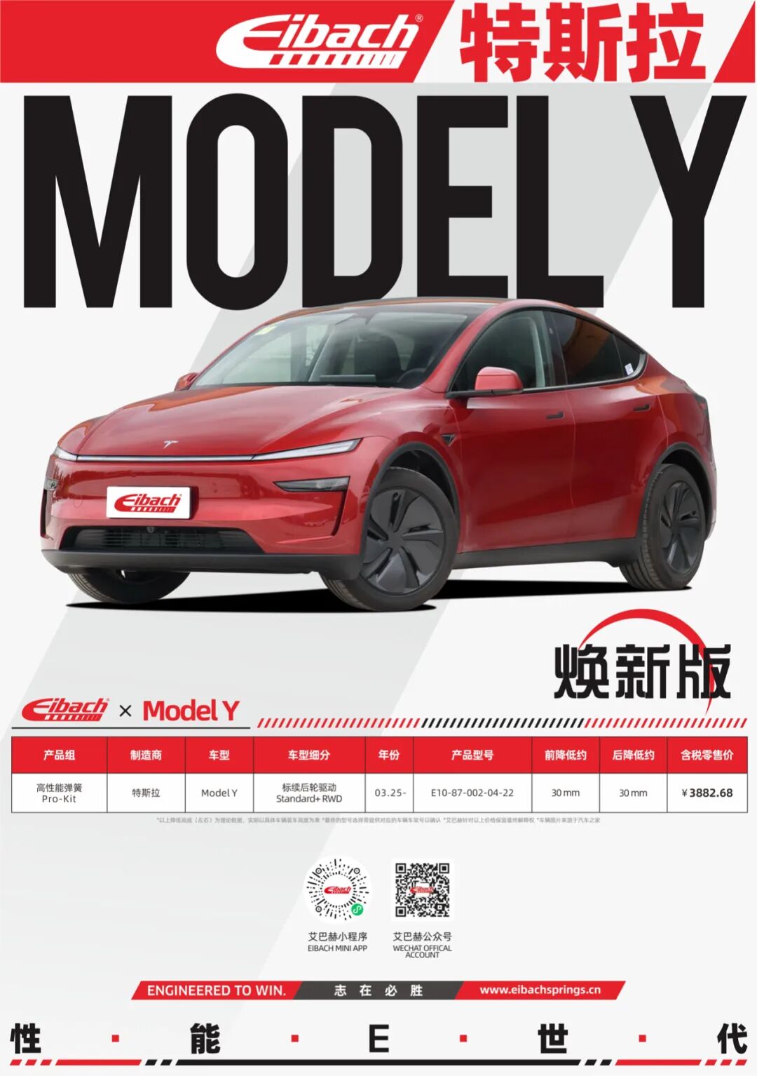 最新发布｜特斯拉Model Y焕新版 x 艾巴赫高性能弹簧PRO-KIT(图9)